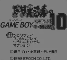 Image n° 1 - screenshots  : Doraemon DX 10